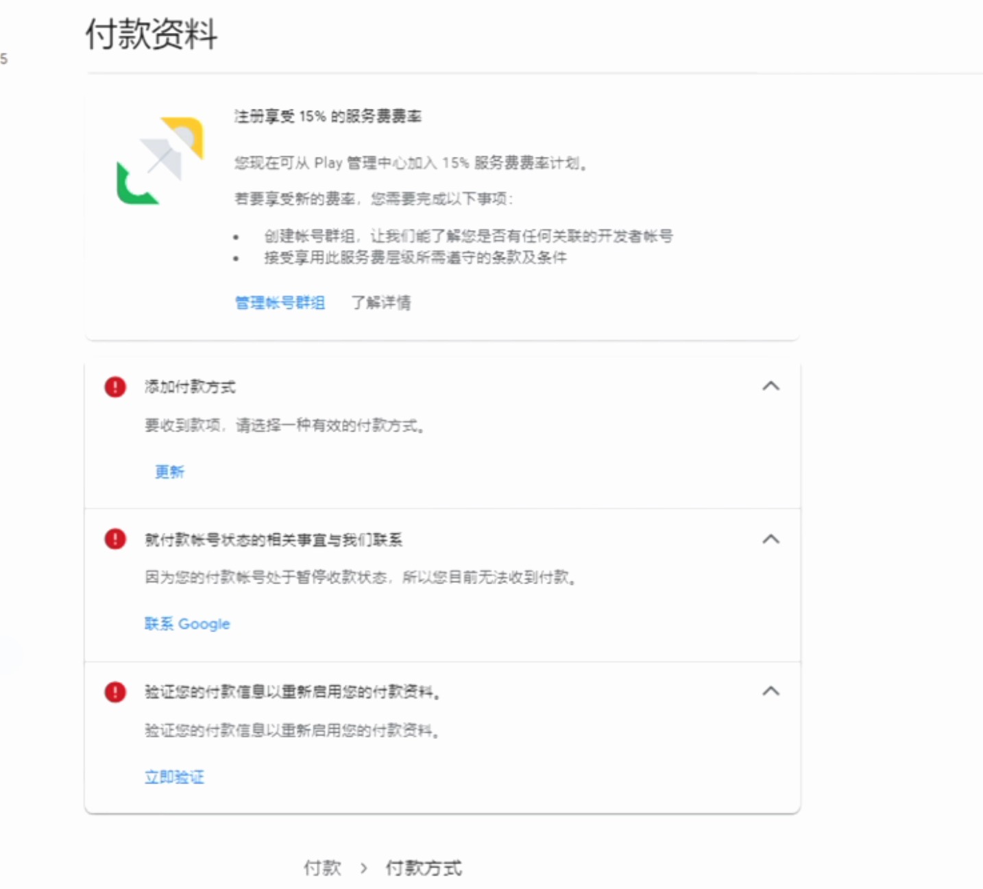 Payoneerバーチャルアカウントを利用して集金を行うGoogle play Google開発者がアカウントへの入室を拒否され、アカウントへの入室拒否によりアカウントが停止される