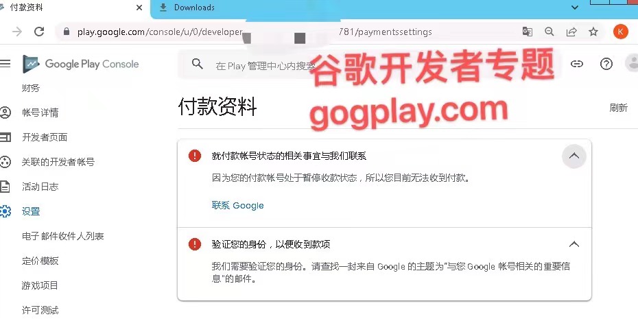 サードパーティの国のポリシーの影響により、デベロッパー アカウントは停止され、Google Play は支払いを受け取るためにあなたの身元を確認します