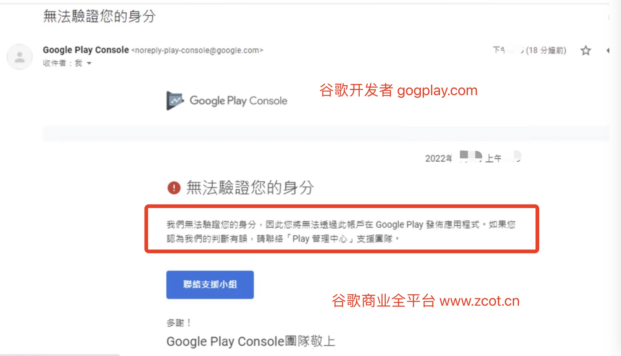 Google Play の認証に失敗しました: あなたの身元を確認できないため、このアカウントを使用して Google Play でアプリケーションを公開することはできません