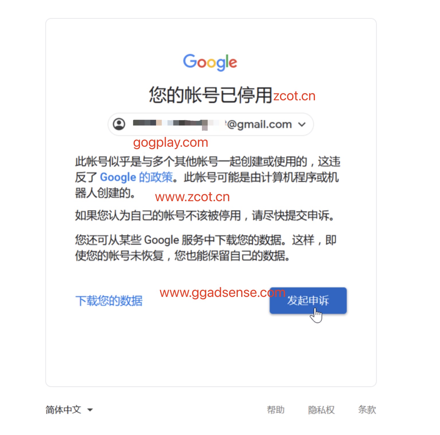 google play 開発者アカウントはブロックされています gmail, google 開発者アカウントはブロックされていません Google アカウントは停止されています