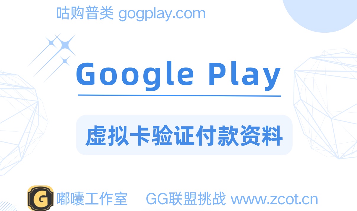 Google Play デベロッパーは仮想カードを使用して支払い情報を確認します。アカウントを再度有効にするには、支払い情報を確認する必要があります