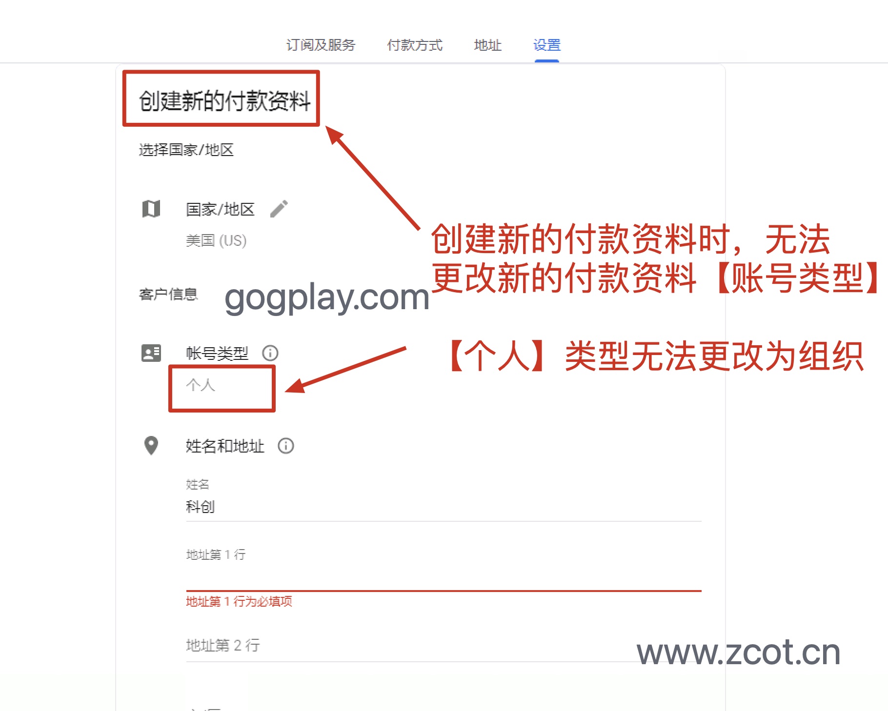 Google 開発者は会社プロファイルの登録検証をどのように使用し、支払いプロファイルを組織タイプとして設定する方法を教えてください。