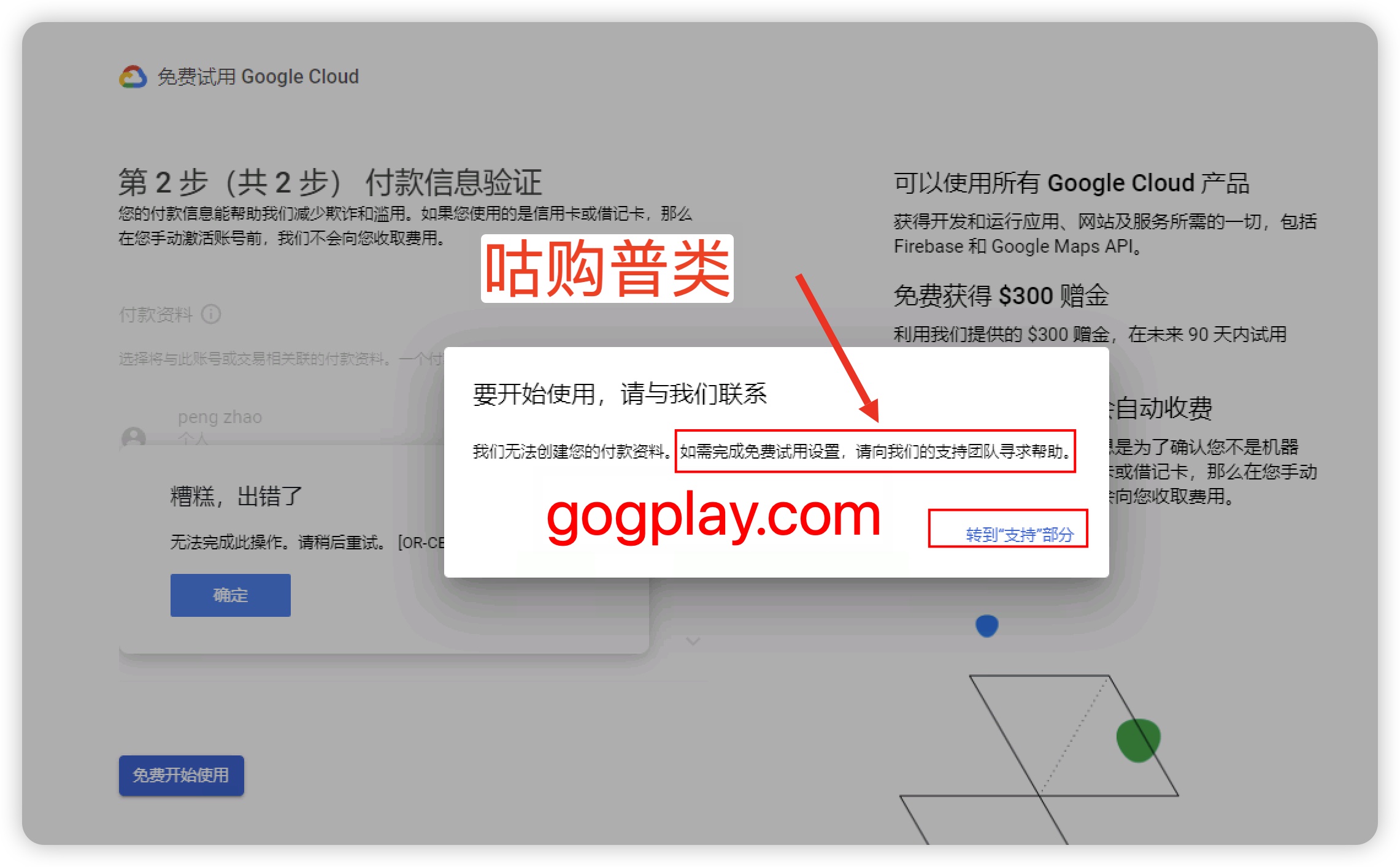 GCP お支払いプロファイルを作成できません。エラー コード OR-CBAT-15。サポート チームにお問い合わせください。