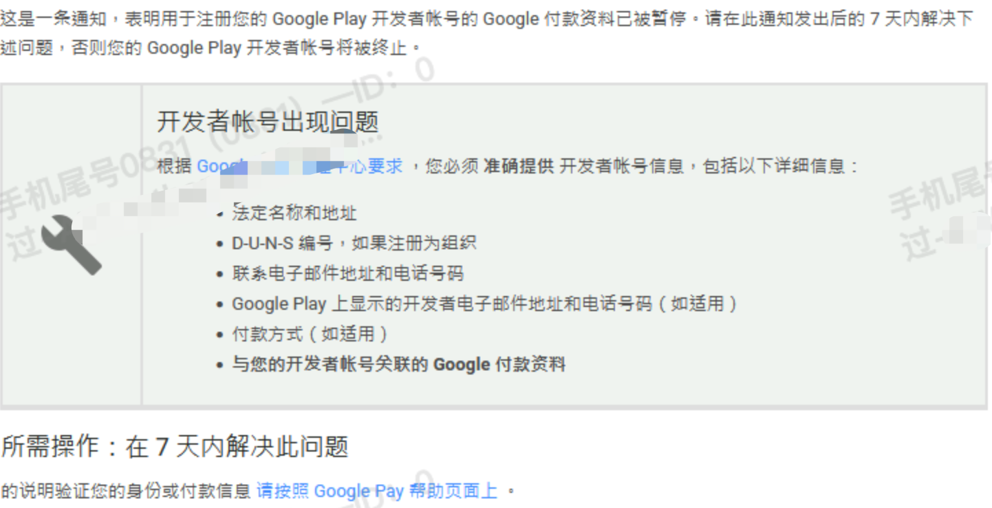 この通知から 7 日以内に以下の問題を解決してください。解決しない場合、Google Play デベロッパー アカウントが停止されます