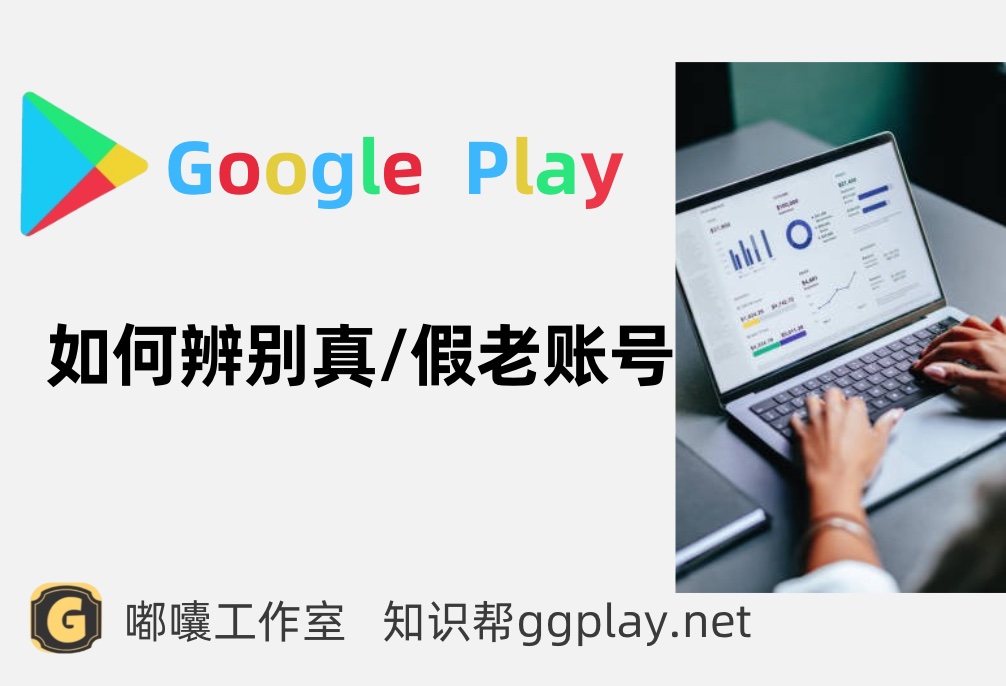 パッケージが付属する Google Developer アカウントを購入する際に注意すべき点は何ですか? Google Play アカウントの解釈